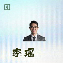 李瑶